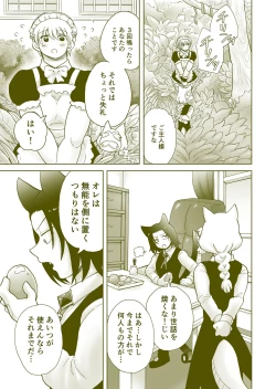 Page 8 of Chicchai Goshujin-sama ga Okkii Otoko Maid o Yatottara