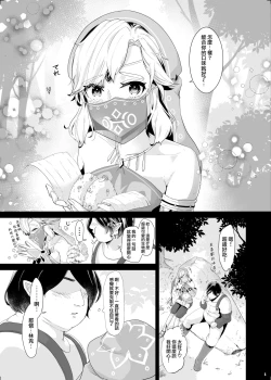 Page 3 of Eiyuu Kyouhaku NTR Choukyou