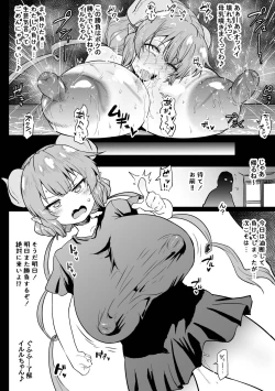 Page 17 of イルルVSキモオタ