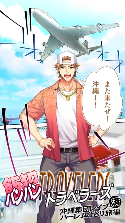 Page 4 of Panpan Travelers Okinawa Shuudan Rape Zumi Harem Hitoritabi Hen