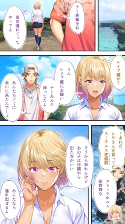 Page 71 of Panpan Travelers Okinawa Shuudan Rape Zumi Harem Hitoritabi Hen