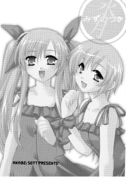 Page 2 of Mizu no Tsuki