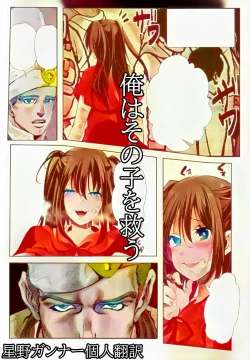 Page 1 of 我要拯救那個女孩 | 俺はその子を救う