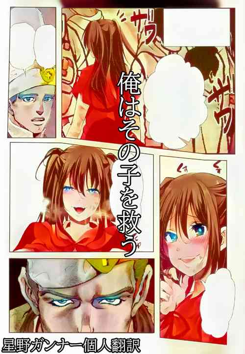 Download 我要拯救那個女孩 | 俺はその子を救う