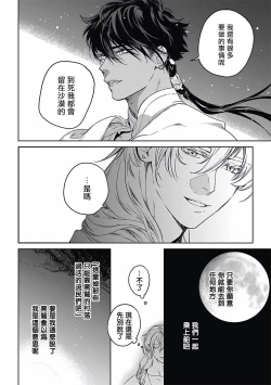 Page 19 of Sahara no Koufuku Mono | 撒哈拉的幸福者 Ch. 1