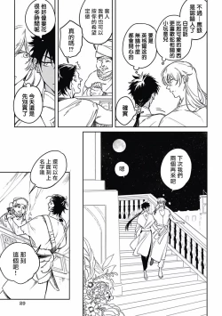 Page 28 of Sahara no Koufuku Mono | 撒哈拉的幸福者 Ch. 1