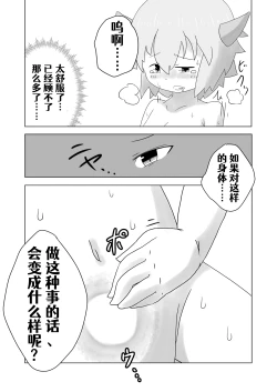 Page 9 of Sealing Lewd Tattoo