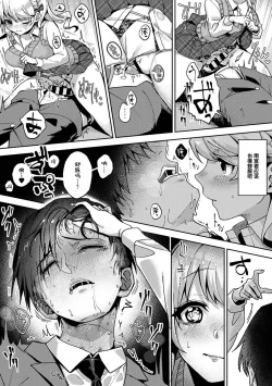 Page 73 of Ore dake ni Koakuma na Doukyuusei| 只在我面前展現小惡魔一面的同級生 ~忽然被她推倒了！