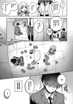 Page 85 of Ore dake ni Koakuma na Doukyuusei| 只在我面前展現小惡魔一面的同級生 ~忽然被她推倒了！
