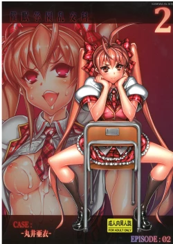 Page 1 of Saimin Gakuen Rankou-ka 2 CASE: Marui Ai