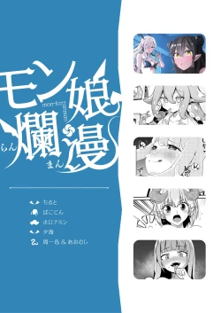 Page 64 of mon-ko ranman