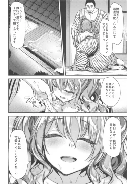 Page 17 of Kashima to Love Love Soushuuhen