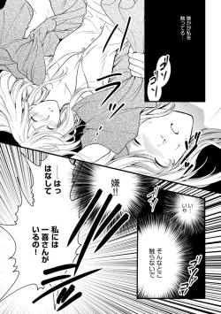 Page 9 of Aisai Seikatsu