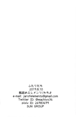 Page 25 of Futaridachi