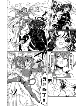 Page 5 of Mahou Shoujo Bluebell vs Futago Inma