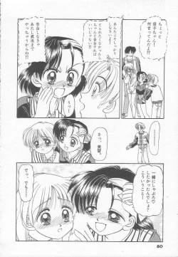 Page 82 of Party Princess