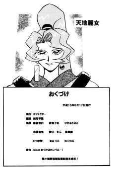 Page 10 of Seto-sama's Toy