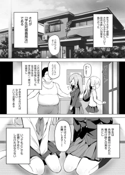 Page 3 of Shoushika Mondai ni Shinken ni Torikumu Seigi no Saimin Tanetsuke Oji-san