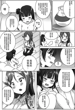 Page 5 of YoshiRiko no Tokubetsu na Ichinichi