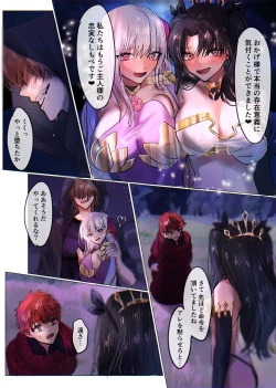 Page 19 of Fate/rewrite