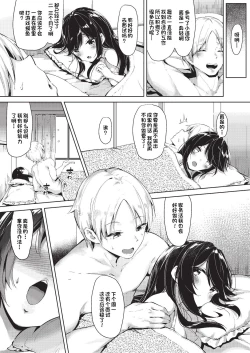 Page 2 of Gisou Shukkin - Camouflaged Work