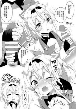 Page 21 of Pako Oshi!