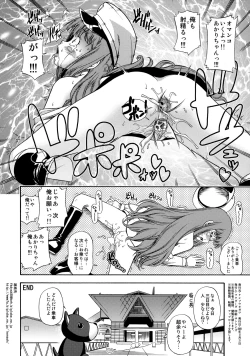 Page 4 of Miracle Dansei Senyou Train