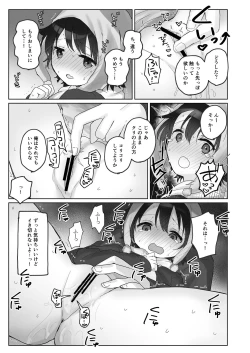 Page 29 of 寒空の下、妹を手だけでイかせまくる ～クリでたくさん連続絶頂させたあとに、Gスポ・ポルチオも虐めます