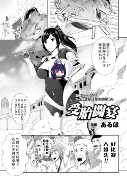 Page 1 of 受胎闘宴Nakadashi Haramase Anthology Comics Vol.6