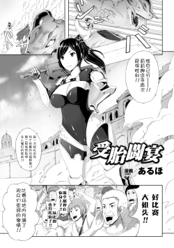 Page 2 of 受胎闘宴Nakadashi Haramase Anthology Comics Vol.6