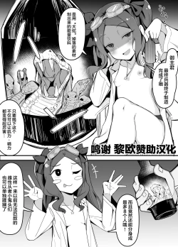 Page 1 of Saikyou no Energy Drink o Kansei Saseta Loli Vinci-chan