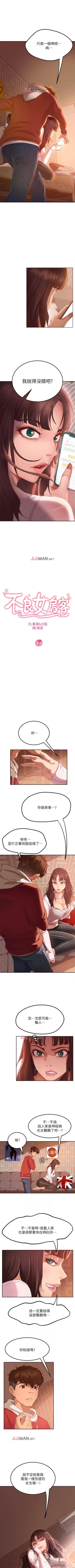 Page 14 of 【周六连载】不良女房客（作者：Overlab studio） 第1~39话