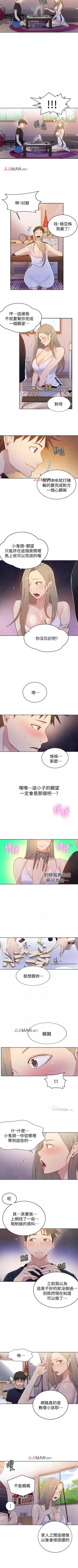 Page 102 of 【周六连载】秘密教学（作者：美娜讚 & 鋼鐵王） 第1~88话