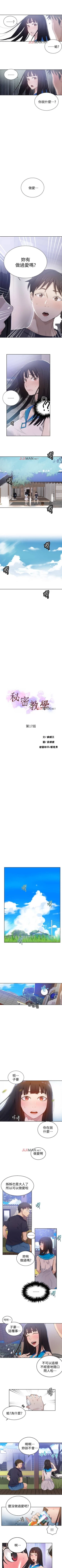 Page 119 of 【周六连载】秘密教学（作者：美娜讚 & 鋼鐵王） 第1~88话