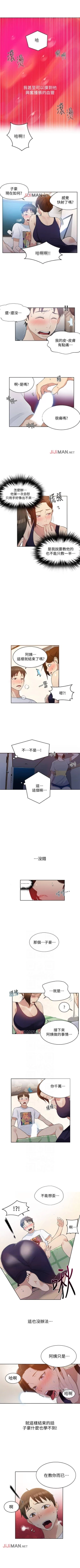 Page 29 of 【周六连载】秘密教学（作者：美娜讚 & 鋼鐵王） 第1~88话