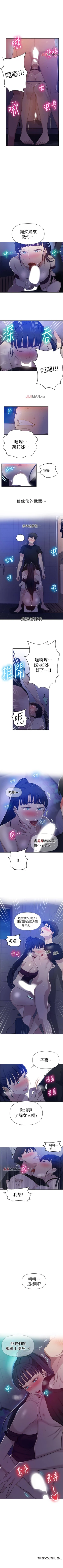 Page 389 of 【周六连载】秘密教学（作者：美娜讚 & 鋼鐵王） 第1~88话