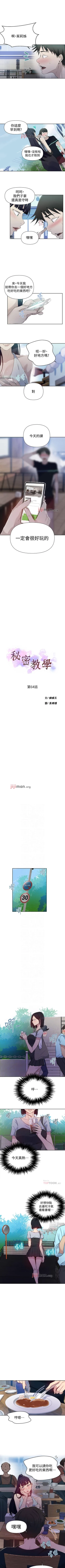 Page 404 of 【周六连载】秘密教学（作者：美娜讚 & 鋼鐵王） 第1~88话