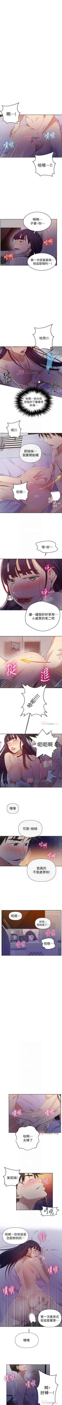 Page 412 of 【周六连载】秘密教学（作者：美娜讚 & 鋼鐵王） 第1~88话