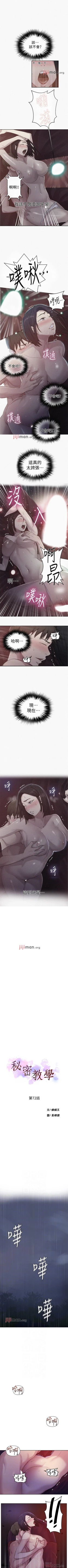 Page 456 of 【周六连载】秘密教学（作者：美娜讚 & 鋼鐵王） 第1~88话