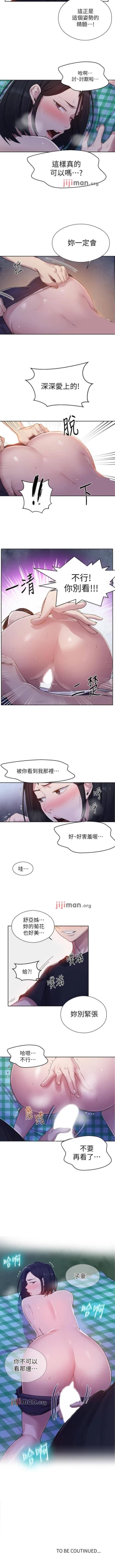 Page 478 of 【周六连载】秘密教学（作者：美娜讚 & 鋼鐵王） 第1~88话
