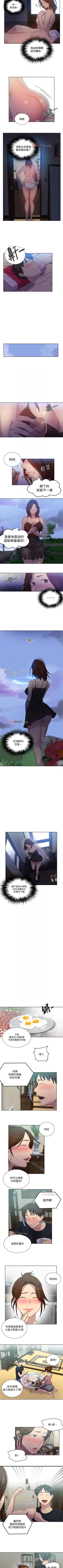 Page 522 of 【周六连载】秘密教学（作者：美娜讚 & 鋼鐵王） 第1~88话