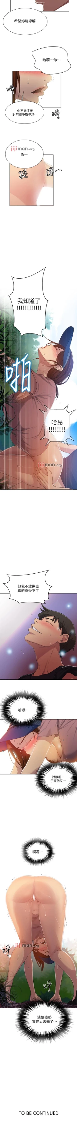 Page 525 of 【周六连载】秘密教学（作者：美娜讚 & 鋼鐵王） 第1~88话