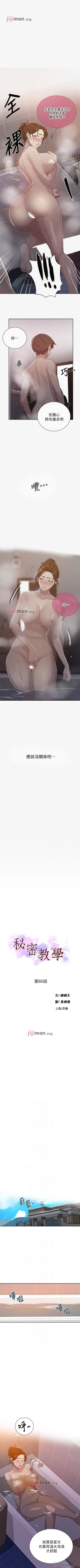 Page 540 of 【周六连载】秘密教学（作者：美娜讚 & 鋼鐵王） 第1~88话