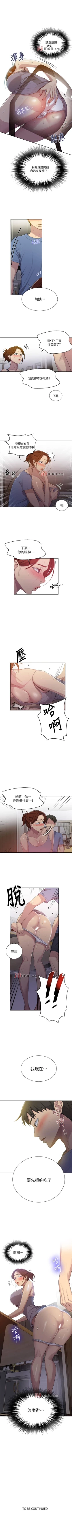 Page 557 of 【周六连载】秘密教学（作者：美娜讚 & 鋼鐵王） 第1~88话