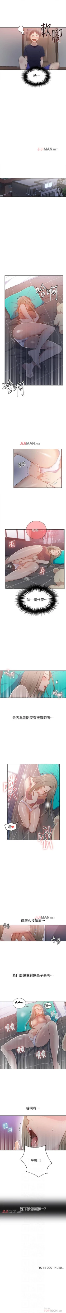 Page 93 of 【周六连载】秘密教学（作者：美娜讚 & 鋼鐵王） 第1~88话