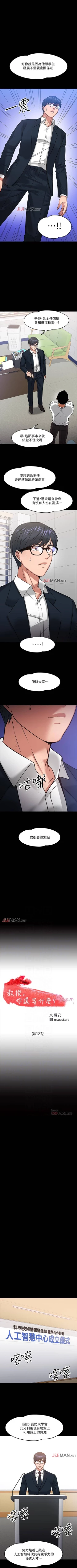 Page 150 of 【周日连载】教授，你还等什么?（作者：madstart&耀安） 第1~45话