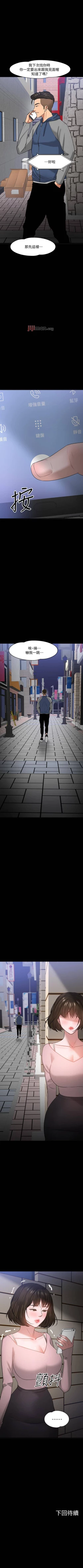 Page 227 of 【周日连载】教授，你还等什么?（作者：madstart&耀安） 第1~45话