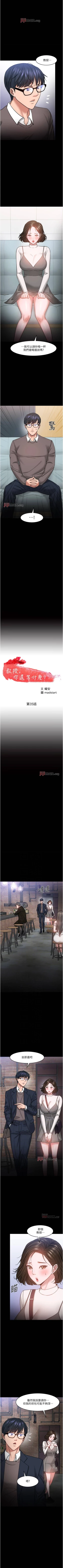 Page 316 of 【周日连载】教授，你还等什么?（作者：madstart&耀安） 第1~45话