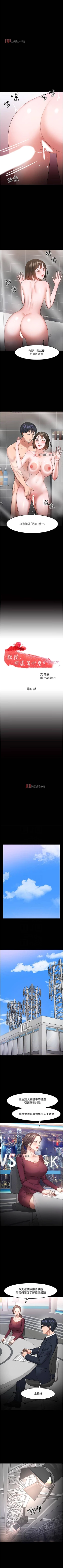 Page 363 of 【周日连载】教授，你还等什么?（作者：madstart&耀安） 第1~45话