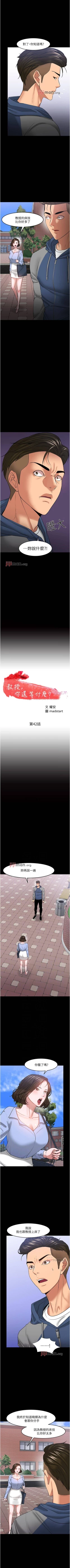 Page 381 of 【周日连载】教授，你还等什么?（作者：madstart&耀安） 第1~45话